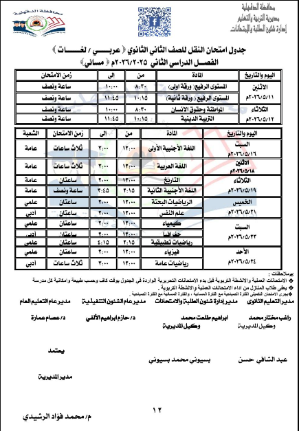 جدول امتحانات الدقهلية ثانوي1